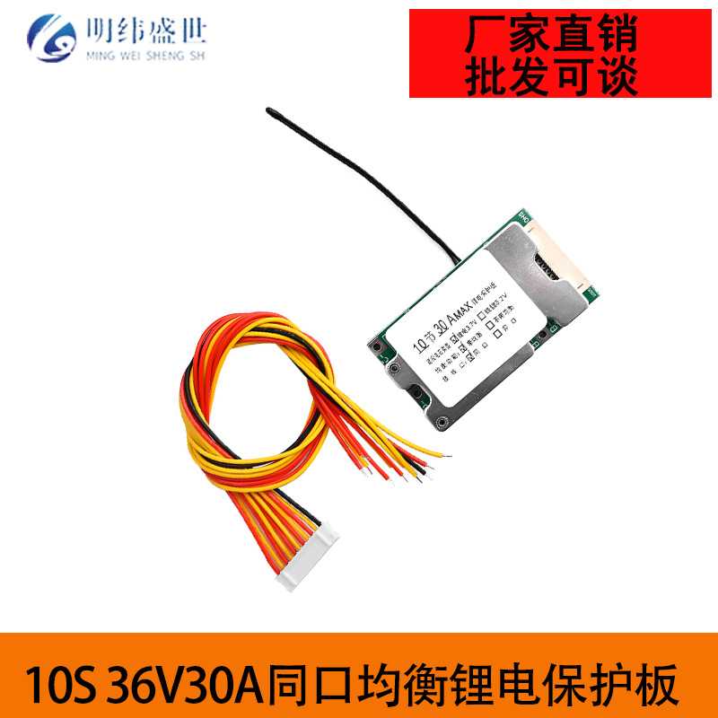 10S 36V30A同口均衡锂电保护板带传感线 三元电池钴酸锂锰酸锂电