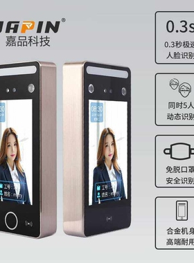 嘉品动态人脸S810 S820人脸识别签到机 考勤机 打卡机刷ID卡 WIFI