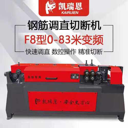 F8数控钢筋调直机0-75米 钢筋调直切断机数控调直机