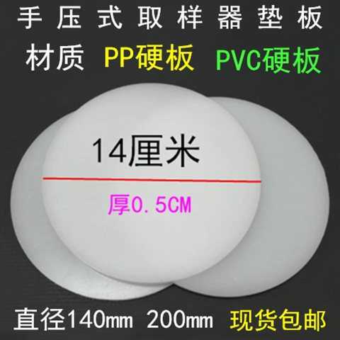 手压式取样器垫板 纺织克重仪垫子圆盘取样刀皮垫PVC刻盘垫片14cm