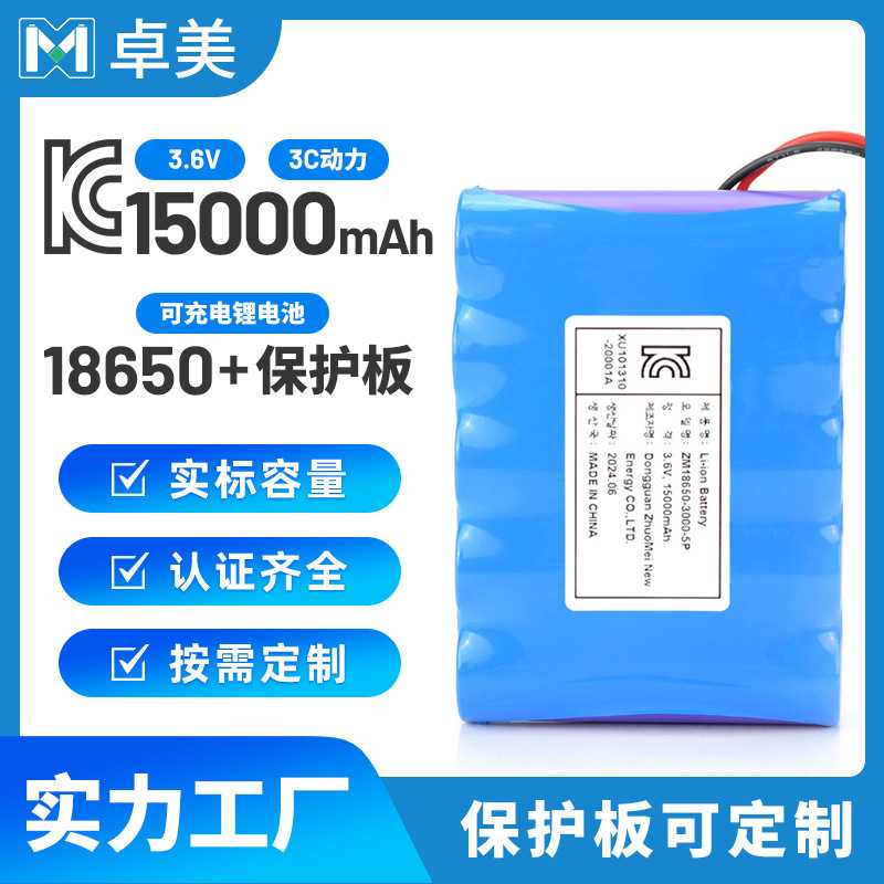 KC认证18650电池组15000mAh电池包3000毫安电芯5P并联保护板3.6V
