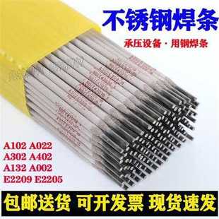 供应现货E309-16不锈钢焊条3.2不锈钢焊条A302不锈钢焊条