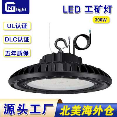 UL DLC认证LED工矿灯300W车间仓库防水高棚UFO飞碟灯