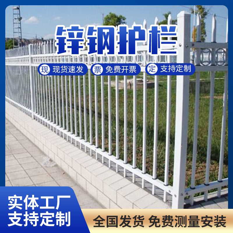 锌钢护栏围墙庭院护栏铸铁围栏小区学校别墅护栏围墙隔离栏厂家