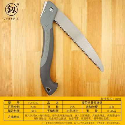 福冈工具 便携折叠锯木工锯收纳锯园林伐木锯果树锯家用锯FO-4310