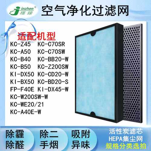 适配夏普空气净化器FZ-200HFS过滤网KC-Z200SW/KC-W200SW套装滤芯