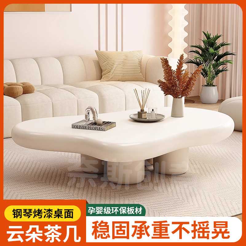 云朵茶几北欧家用客厅简约现代小户型异形奶油矮桌风网红茶桌子