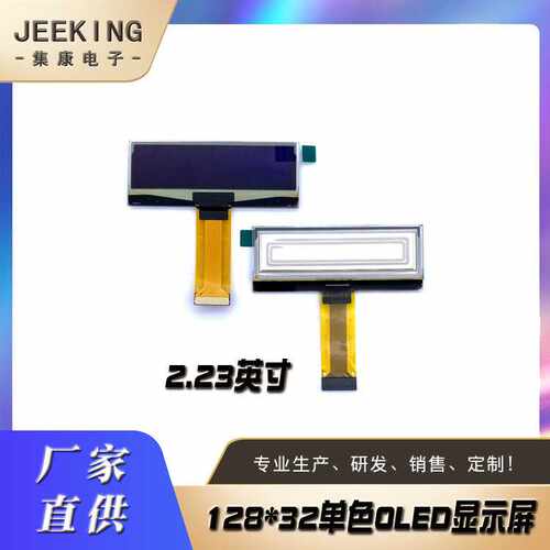 厂家直供2.23oled显示屏128*32点阵屏OLED显示器单色液晶裸屏