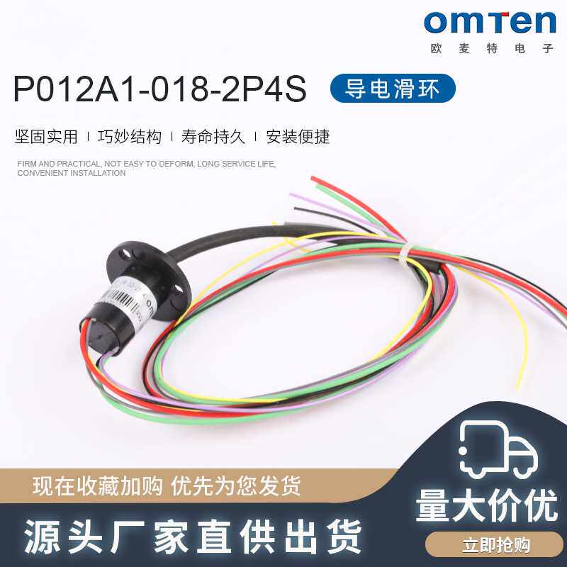 P012A1-018-2P4S电刷滑环汇流集流环 电机滑环集电环 导电滑环