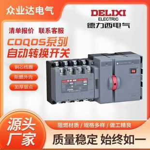 125A 厂家 双电源自动转换开关CDQ0S系列