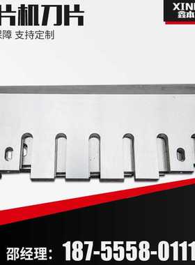 BX2114型 规格700*220*20 木材树枝树墩机削片机刀片