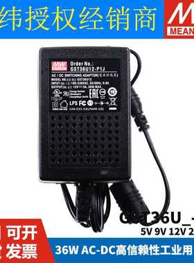 明纬GST适配器开关电源18W25W36W 5/9/U12/U24/U48V U05 E