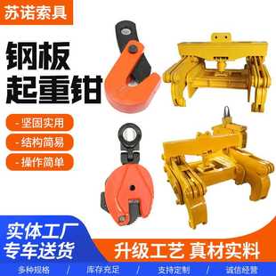 L型钢板起重钳钢板吊钳水平吊运起重吊钳钢板夹钳竖吊钢板起重钳