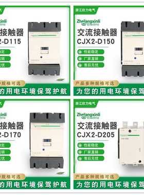 接触器 CJX2 LC1D115 D150 D170 D205 D245 D300 D410 D475 D620