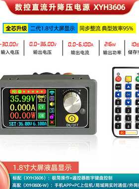 XYH3606数控直流稳压电源恒压恒流维修 36V6A自动升降压模块