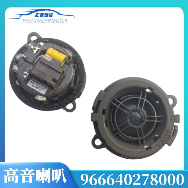 适用标致206 307 308 爱丽舍仪表台喇叭高音头进口966640278000
