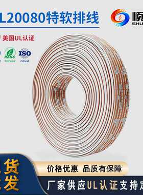 顺佳UL20080扁平排线28AWG19/0.08TS-8P  OD：1.3厂家直供