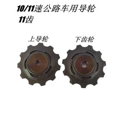 公路后拨导轮适用于 FORCE RIVAL apex red 11s 10 22速变速齿轮