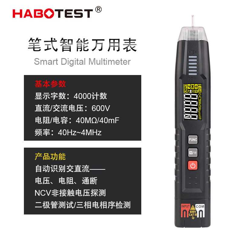 华博HT121智能仪表笔式万用表HT122自动量程电表便携防烧英文