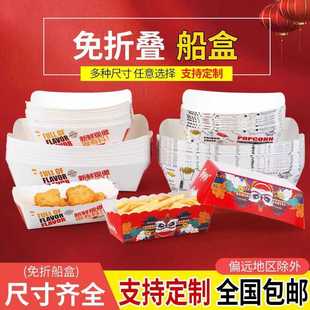 船盒商用一次性小食盒鸡米花薯条盒炸鸡块鸡翅盒小吃无荧光食品级