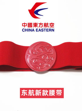 空姐专用东航新款民航腰带