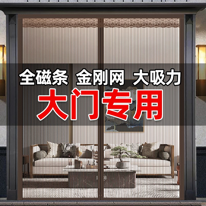 2024新款防蚊门帘磁性全磁条自吸夏季农村别墅大门防蝇虫纱窗门帘