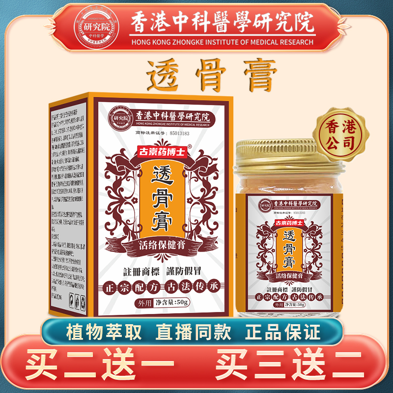 古崇药博士香港中科透骨膏缓解疼