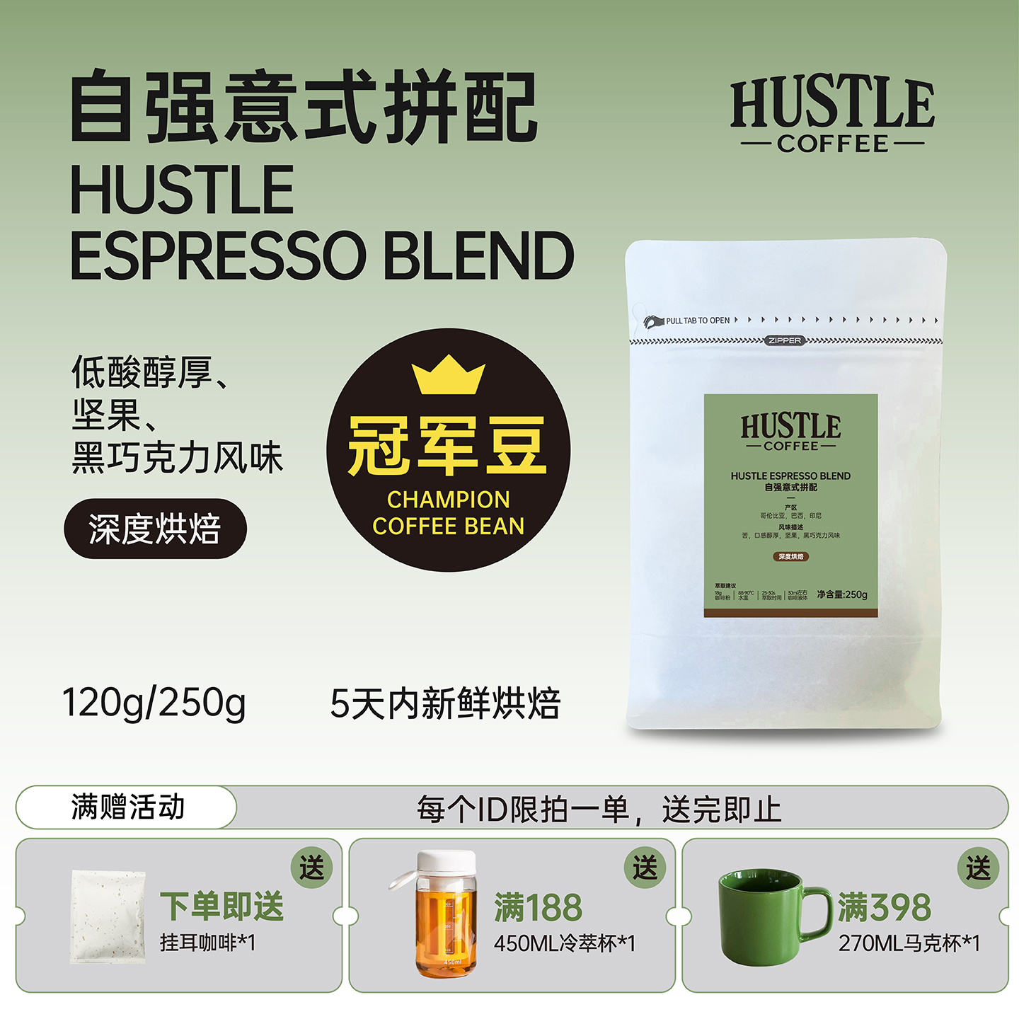 HUSTLECOFFEE自强意式拼配咖啡豆