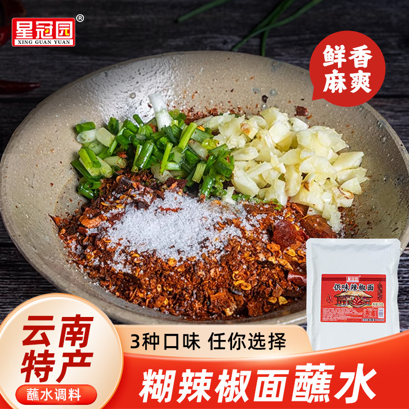 云南特产麻辣味糊辣椒250g地辣椒粉料/蘸料
