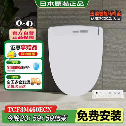 【日本原装】智能马桶盖板家用自动翻盖杀菌除臭电子加热坐便盖