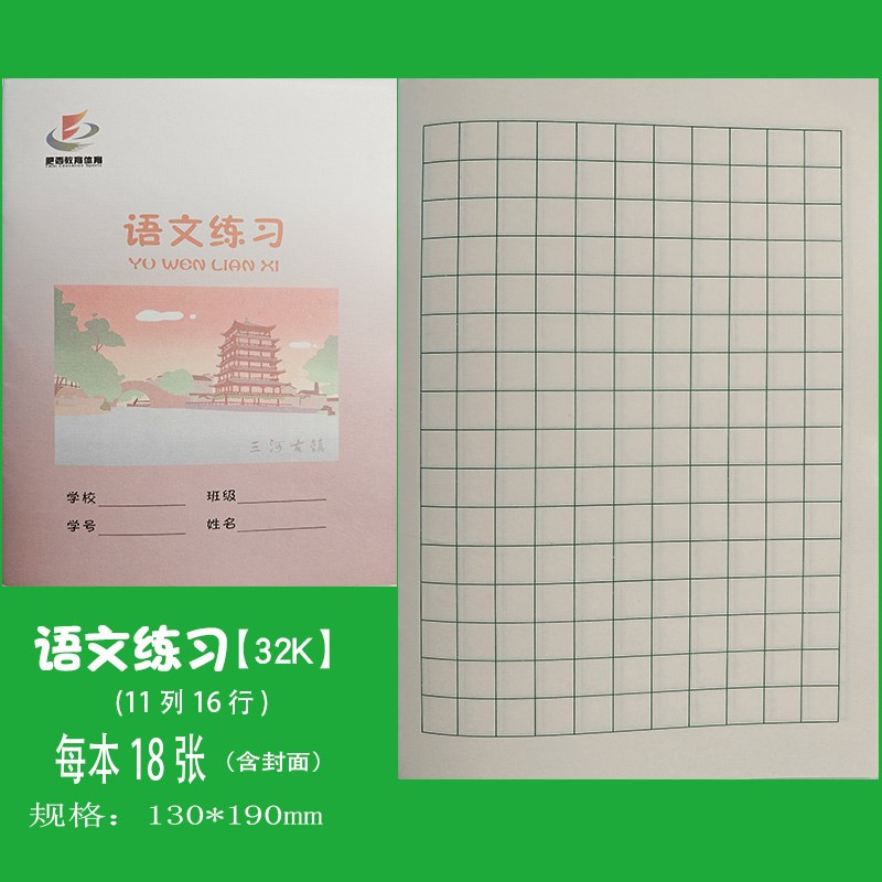新款民生工程作业本肥西县田字簿写字簿小数学语文练习作文可定制