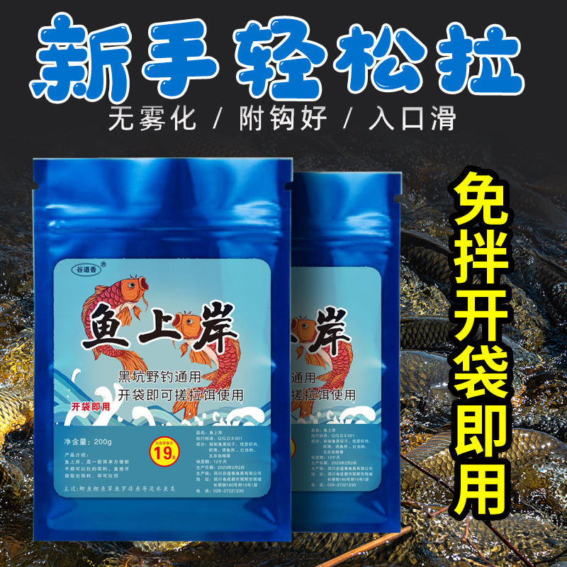 谷道香鱼上岸鱼饵饵料鲫鱼鲤鱼罗