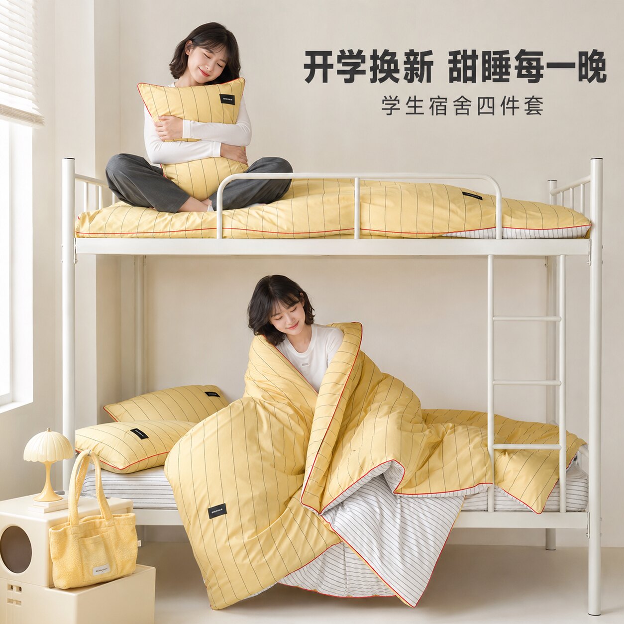 全棉纯棉条纹撞色嵌绳款条纹现象四件套学生套件宿舍专用单人ins