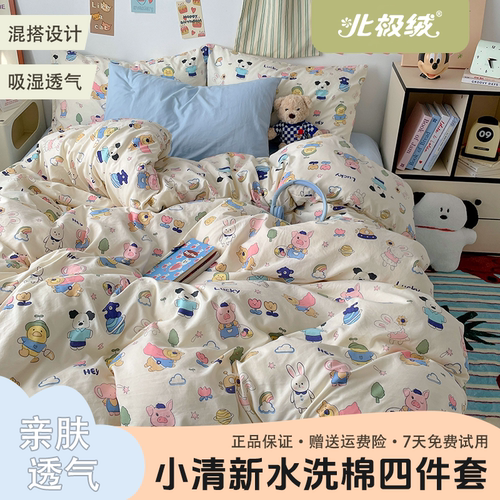 少女心水洗棉新款可爱印花