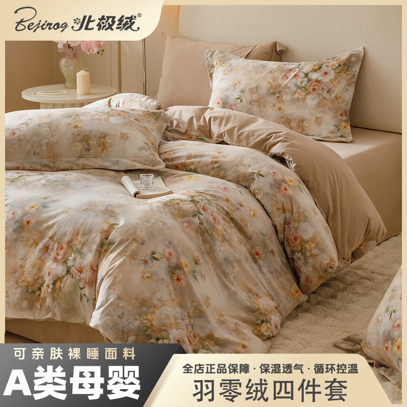 北极绒全棉双层纱四件套
