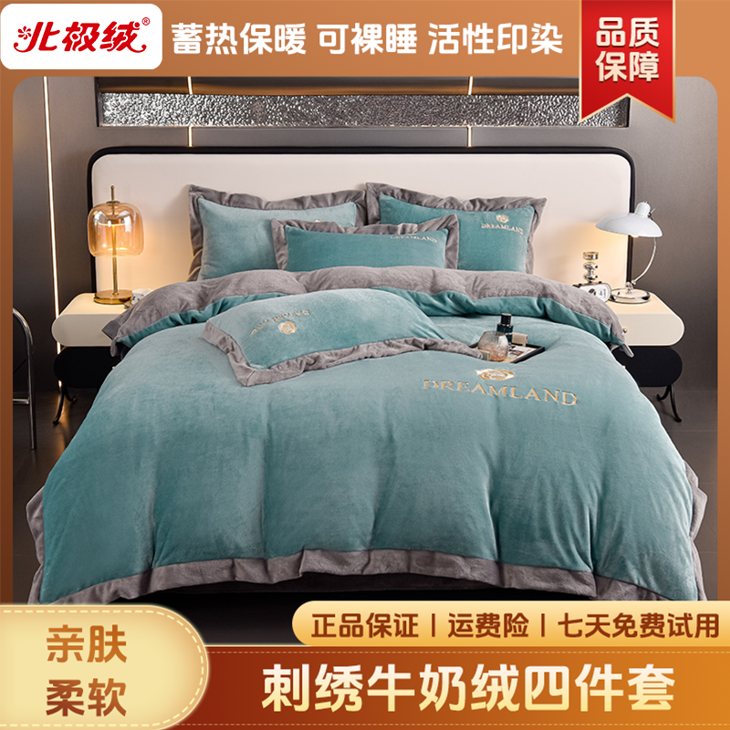 北极绒牛奶绒四件套加厚法兰绒