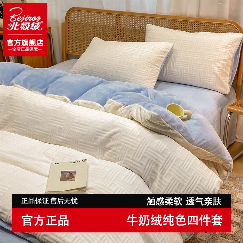 北极绒冬季牛奶绒四件套新款加厚珊瑚绒法兰绒毛绒床品床单被套