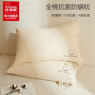Bejirog/北极绒枕芯全棉抗菌防螨呵护颈椎软枕枕头新疆棉可水洗