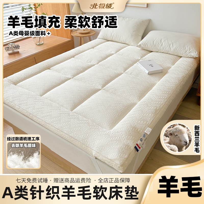 北极绒A类华夫格羊毛床垫