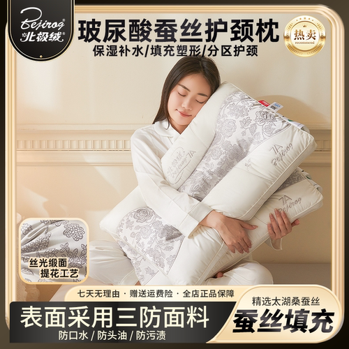 玻尿酸蚕丝护颈枕护颈