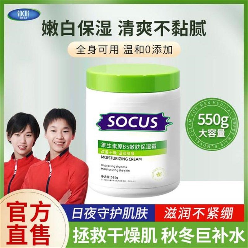 【央妈力推】维生素B5大白罐面霜C滋润保湿霜秋冬季改善干燥肌身