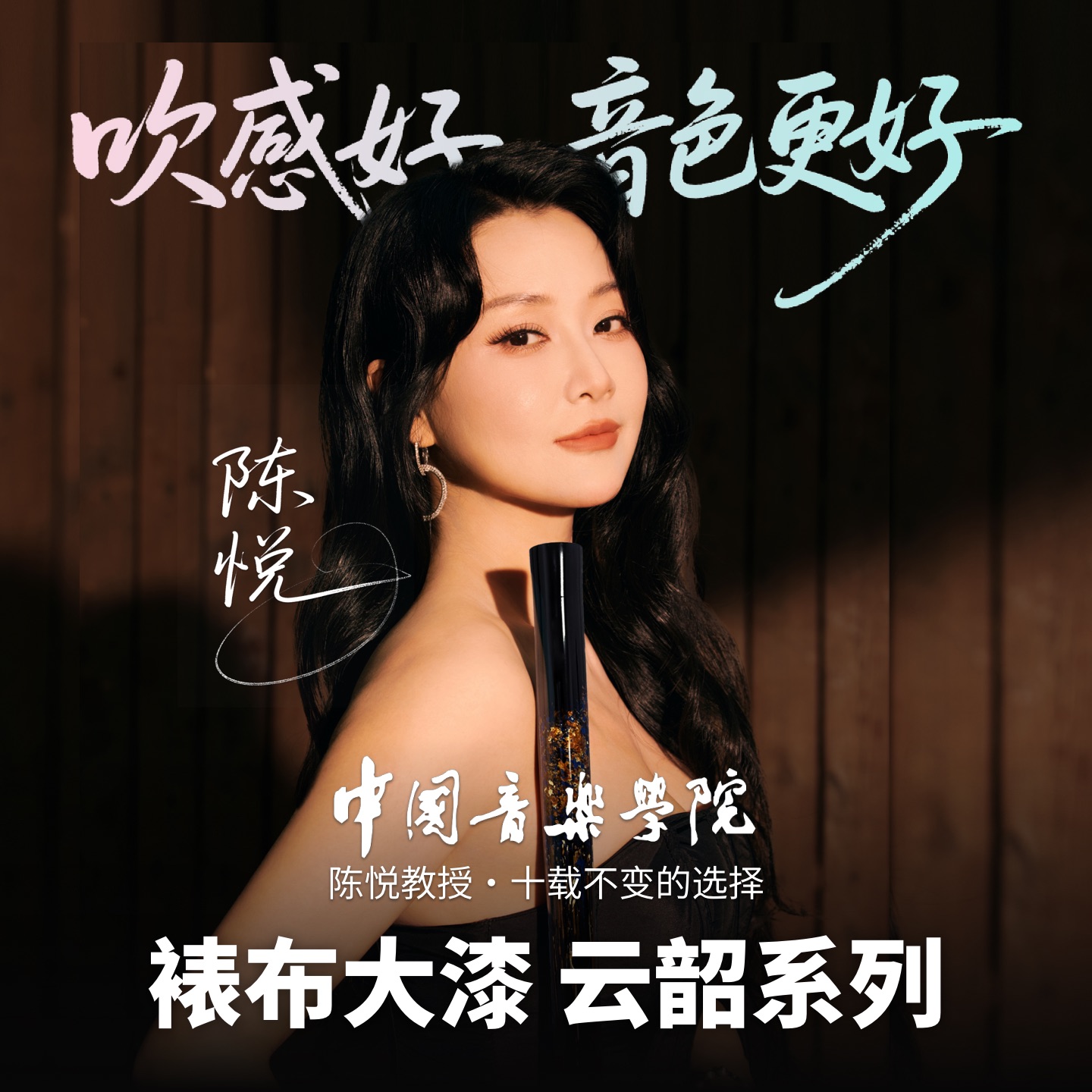 郭新明云韶款高端专业演奏大漆笛子乐器竹笛中国音乐学院陈悦同款