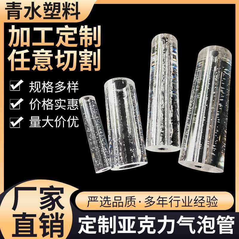 高透明有机玻璃亚克力气泡管压雅克力pmma空心气泡管柱筒加工
