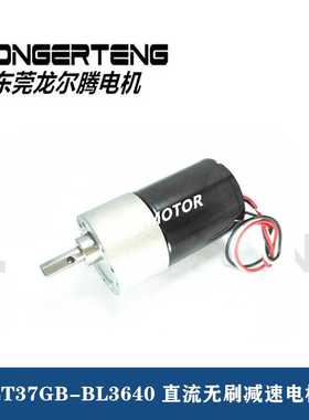 缝纫机-进料机用减速电机-机械设备用电机LT37GB-BL3640