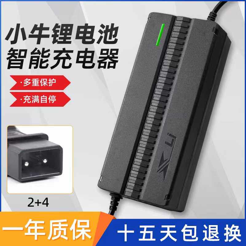 适用小牛G0F0锂离子电动车充电器48伏快充G1G2GOVA锂电池54.6V2A