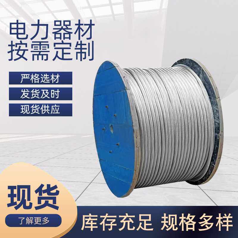 厂家供应钢绞线7*2.2镀锌GJ70GJ80镀锌钢丝钢芯铝绞线镀锌防腐
