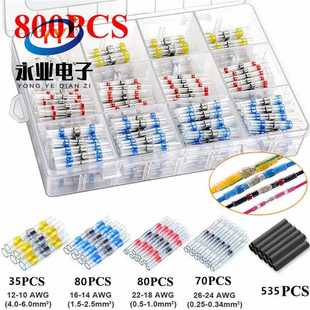 800PCS防水焊锡环接线端子热缩中间管套装 白70红80蓝80黄35黑535