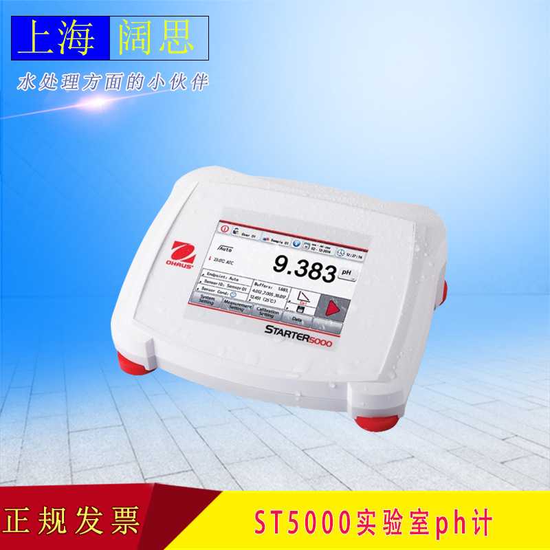 奥豪斯实验室pH计ST5000/离子计ST5000i智能数显ph测试仪ph控制器
