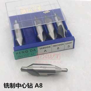 恒大刃具恒大铣制直中心钻A型8mm172 8mmA8中心钻