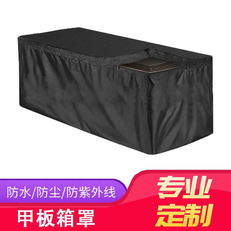 亚马逊户外露天收纳储物箱罩 甲板箱罩 防雨防尘 Deck box cover